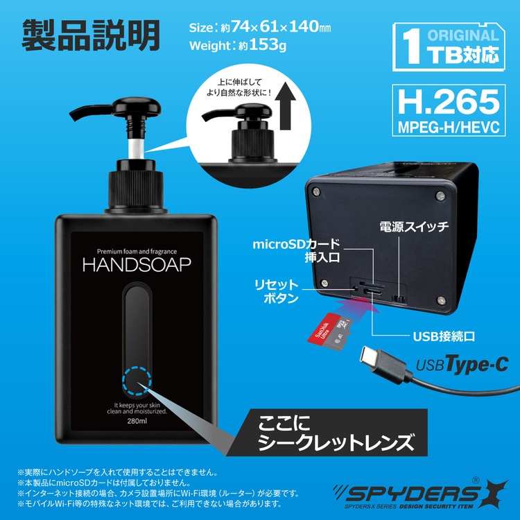 スパイダーズX ハンドソープ型カメラ F-806 動体検知 H.265 Wi-Fi