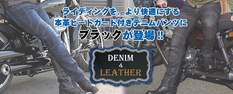 ヒートガード付きデニムパンツに新色ブラックが登場