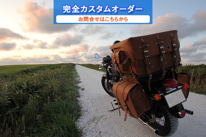 バイク セミオーダー&カスタムオーダー 【オススメ特集】,セミオーダー