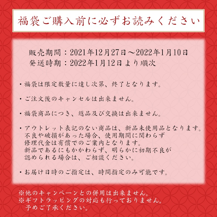 2022年福袋特集 | 2022年福袋特集 | デグナーオンライン