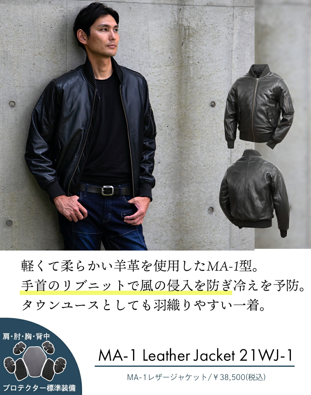 シープレザーMA-1ジャケット 21WJ-1