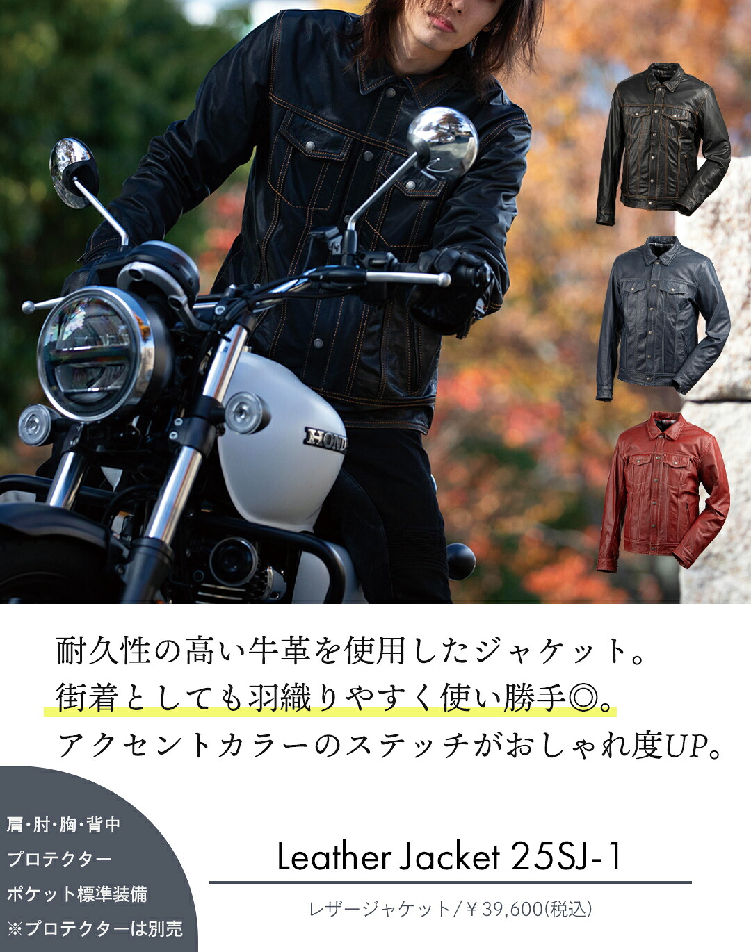 レザージャケット 25SJ-1