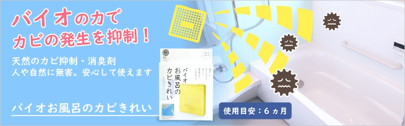 メール便で送料無料 コジット バイオお風呂のカビきれい 4個 ホーム キッチン 生活雑貨 日用品 にっぽん津々浦々 本店