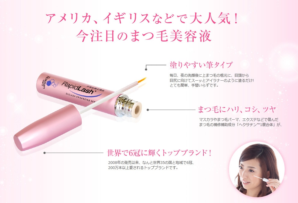 送料無料】<br>ラピッドラッシュ 1.5ml<br>[日本仕様正規品]Rapid Lash 【メール便でお届け】 | アイテム別,スキンケア,まつ毛・眉毛  美容液 | マエノ薬局 webショップ店