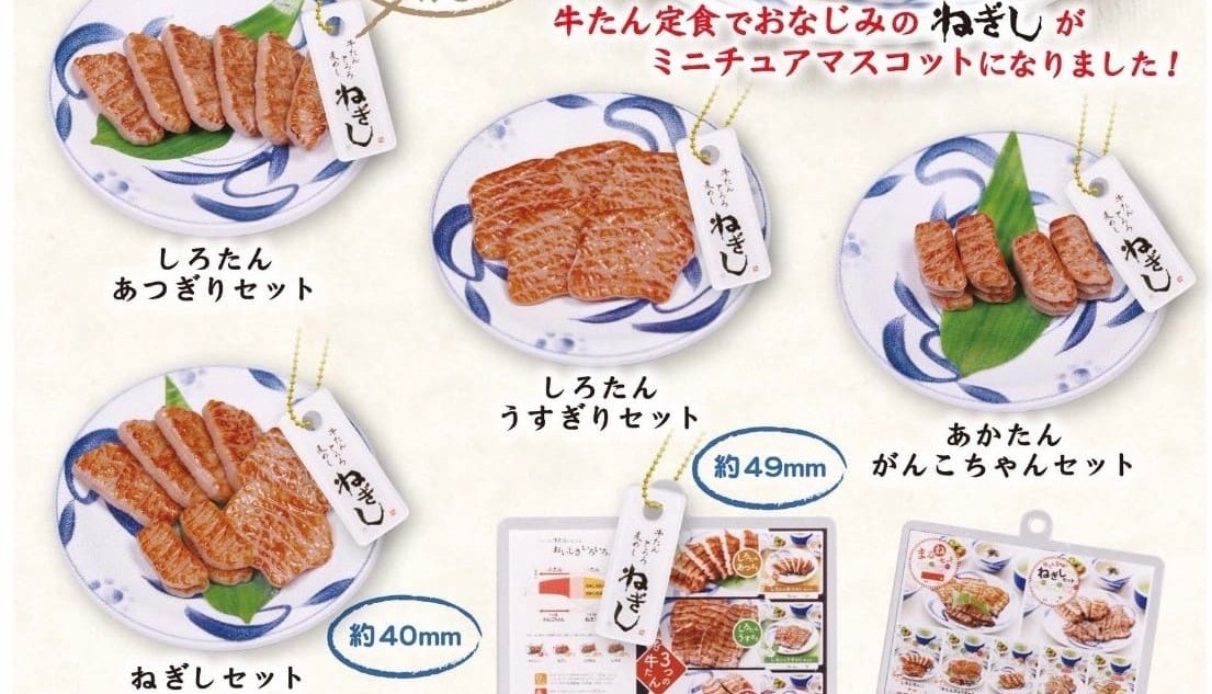 ねぎし【ミニチュアセット】 | 【ギフト・セット】 | 牛たん とろろ