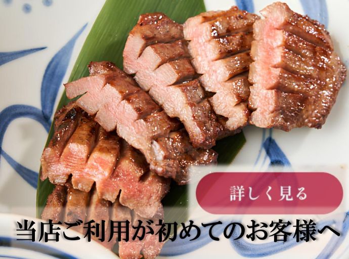当店ご利用が初めてのお客様へ