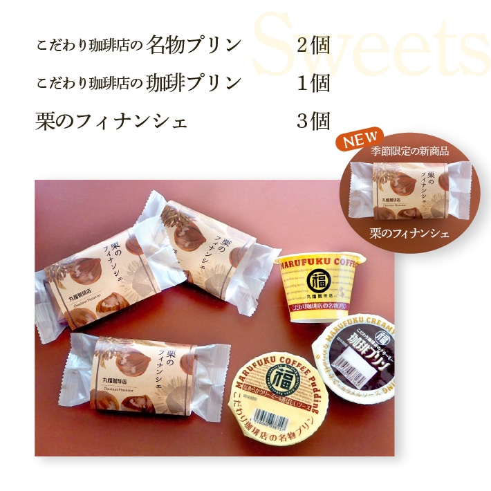 丸福珈琲店の丸福袋