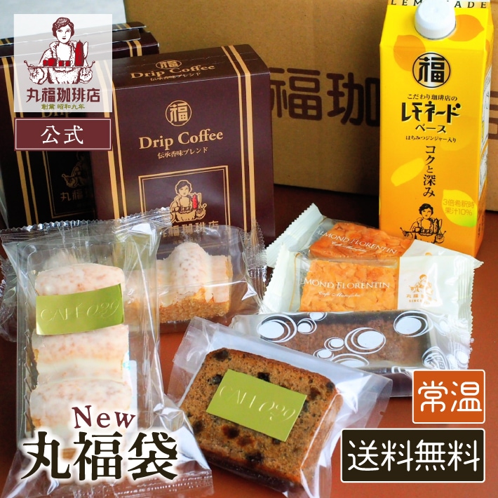 丸福珈琲店の丸福袋