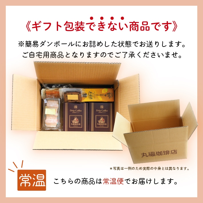 丸福珈琲店の丸福袋