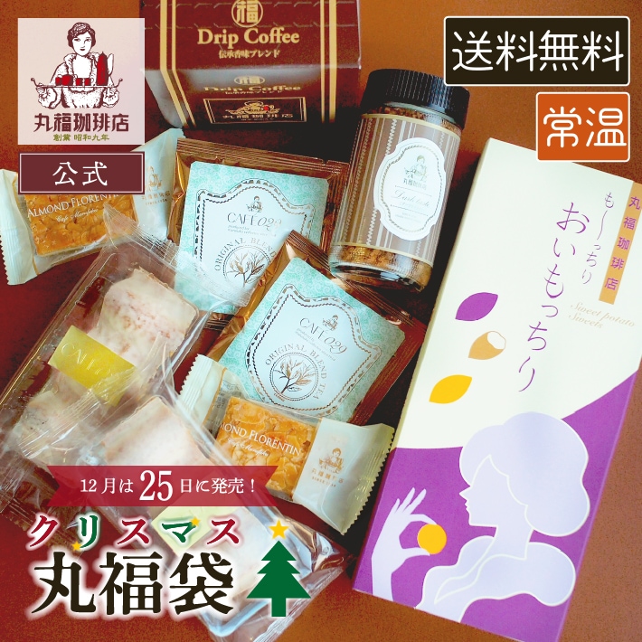 丸福珈琲店の丸福袋 2024年11月トップ画像