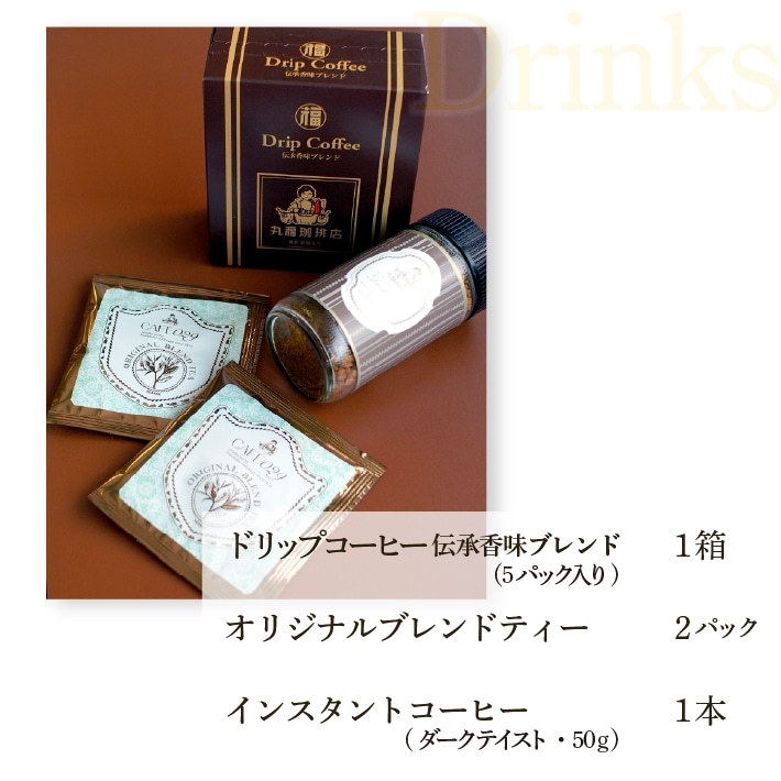 丸福袋 ドリンク・コーヒー類紹介