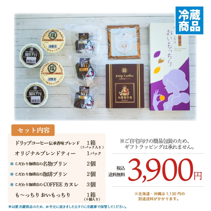 丸福珈琲店の丸福袋 全商品紹介