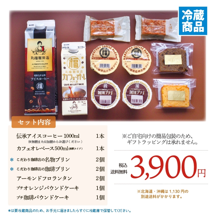 丸福珈琲店の丸福袋 全商品紹介