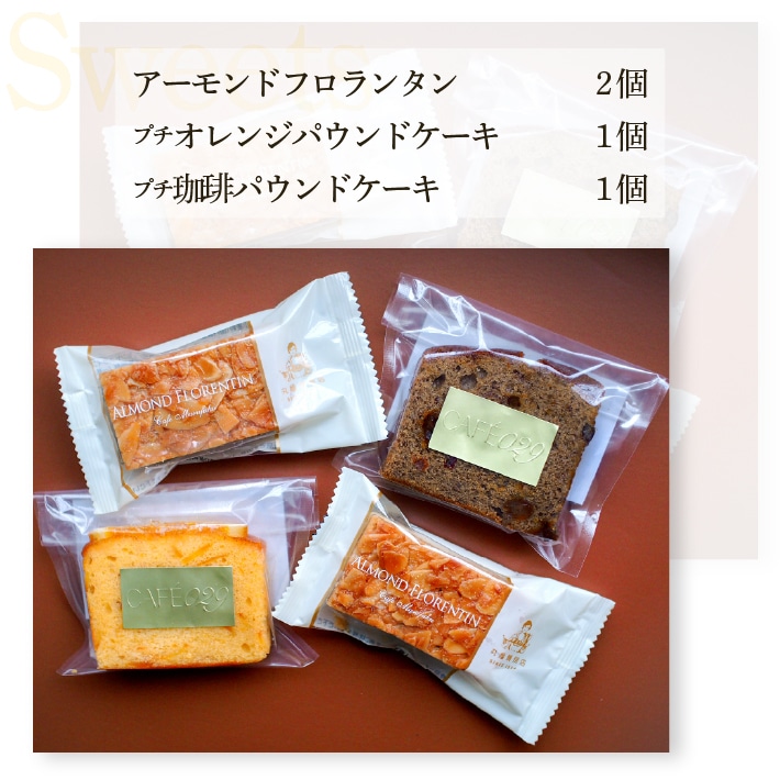 丸福袋 スイーツ・焼き菓子類紹介