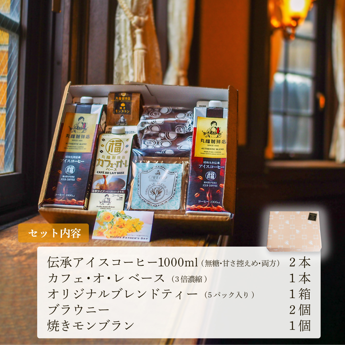 丸福袋 ドリンク・コーヒー類紹介