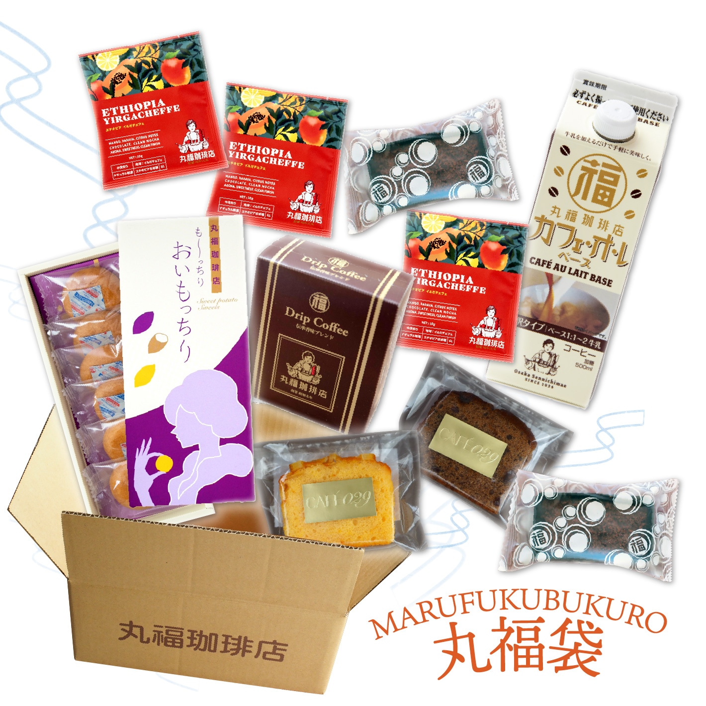 毎月29日限定】丸福珈琲店厳選 特製丸福袋【ギフト包装・のし不可