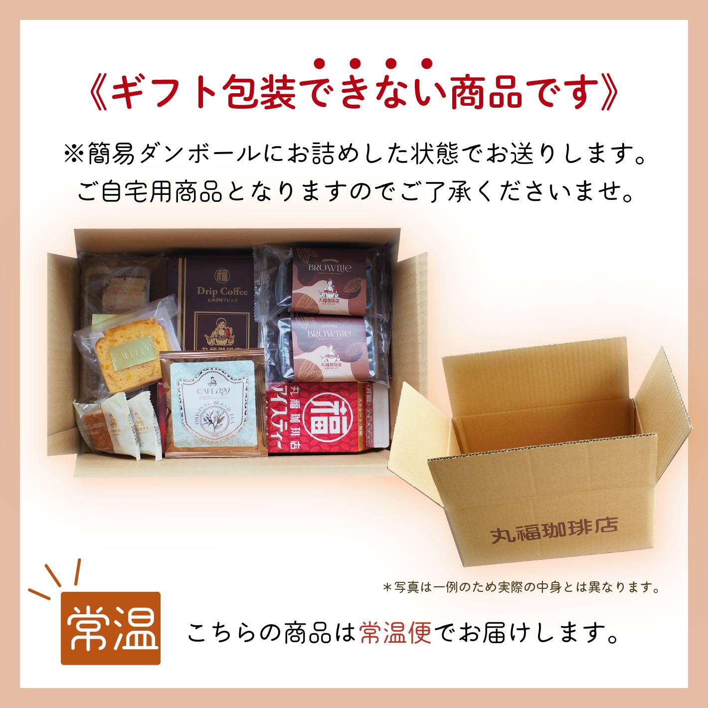 毎月29日限定】丸福珈琲店厳選 特製丸福袋【ギフト包装・のし不可