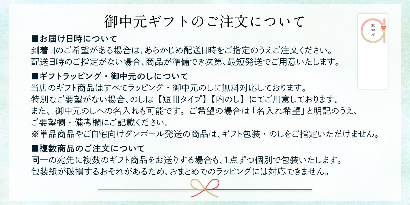 ご注意事項