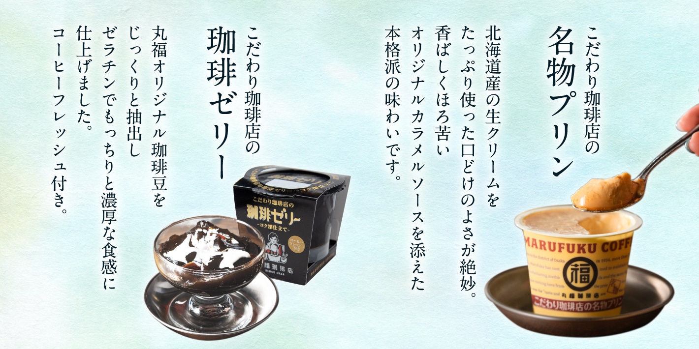 こだわりプリン・ゼリー