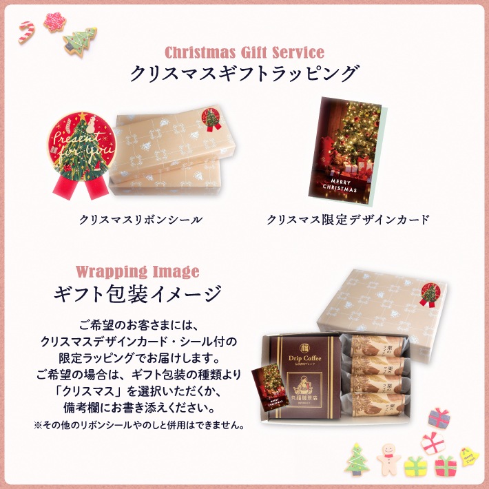 クリスマスギフト対応について