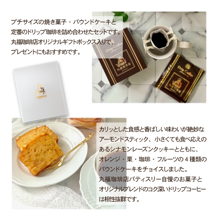 丸福珈琲店のオリジナルパウンドケーキ全4種類