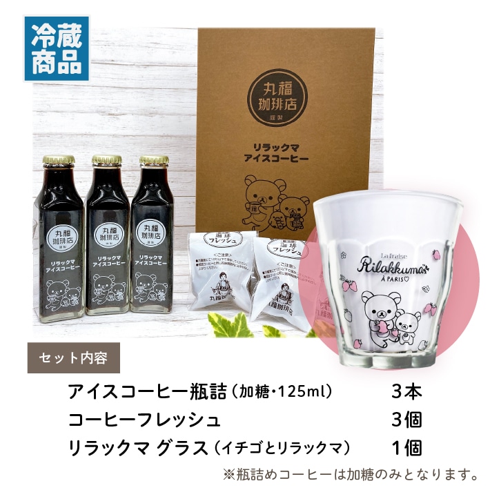 リラックマ瓶詰コーヒー（イチゴ）