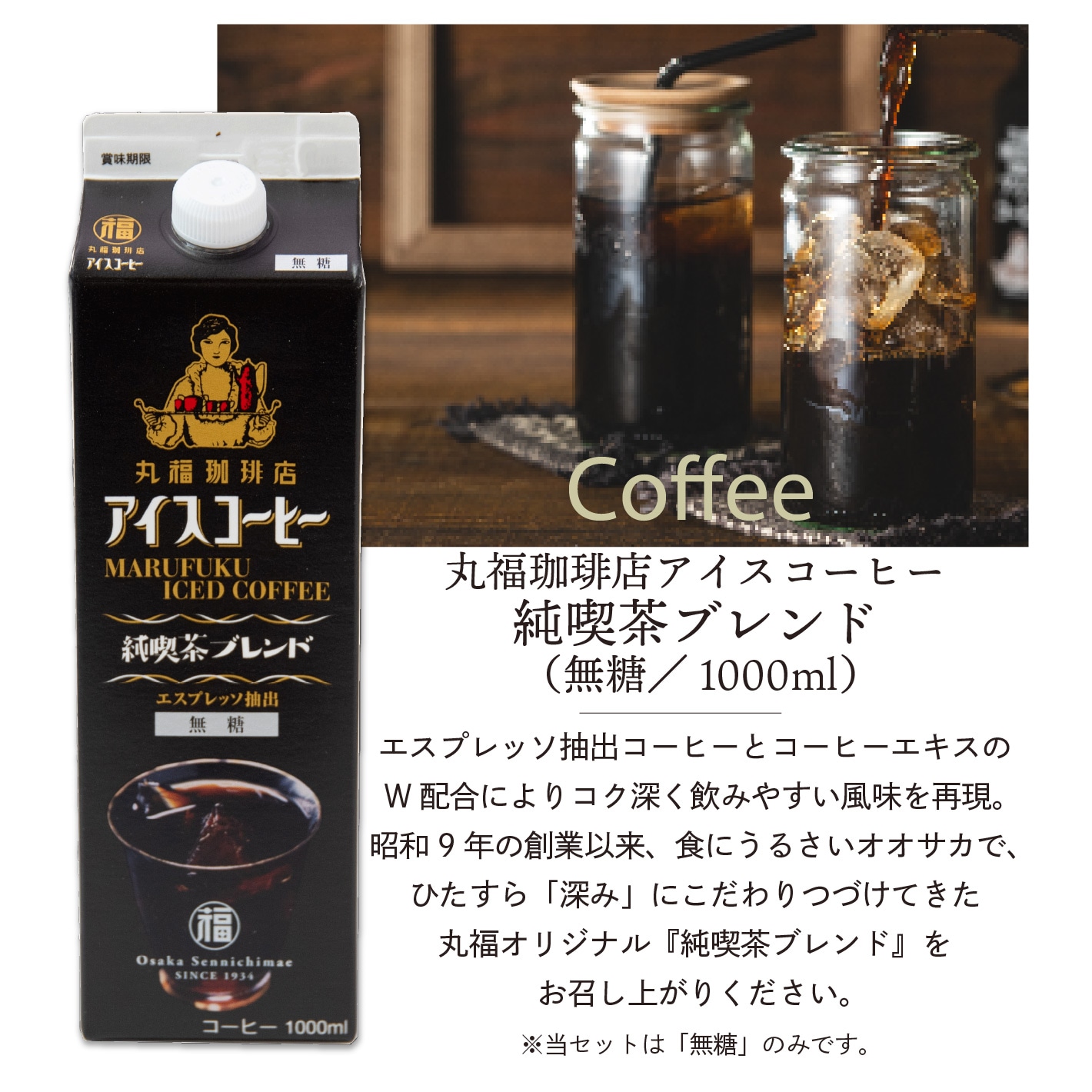 純喫茶ブレンド