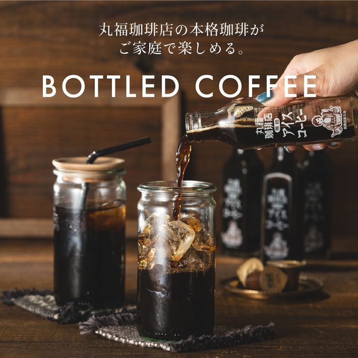 瓶詰コーヒー