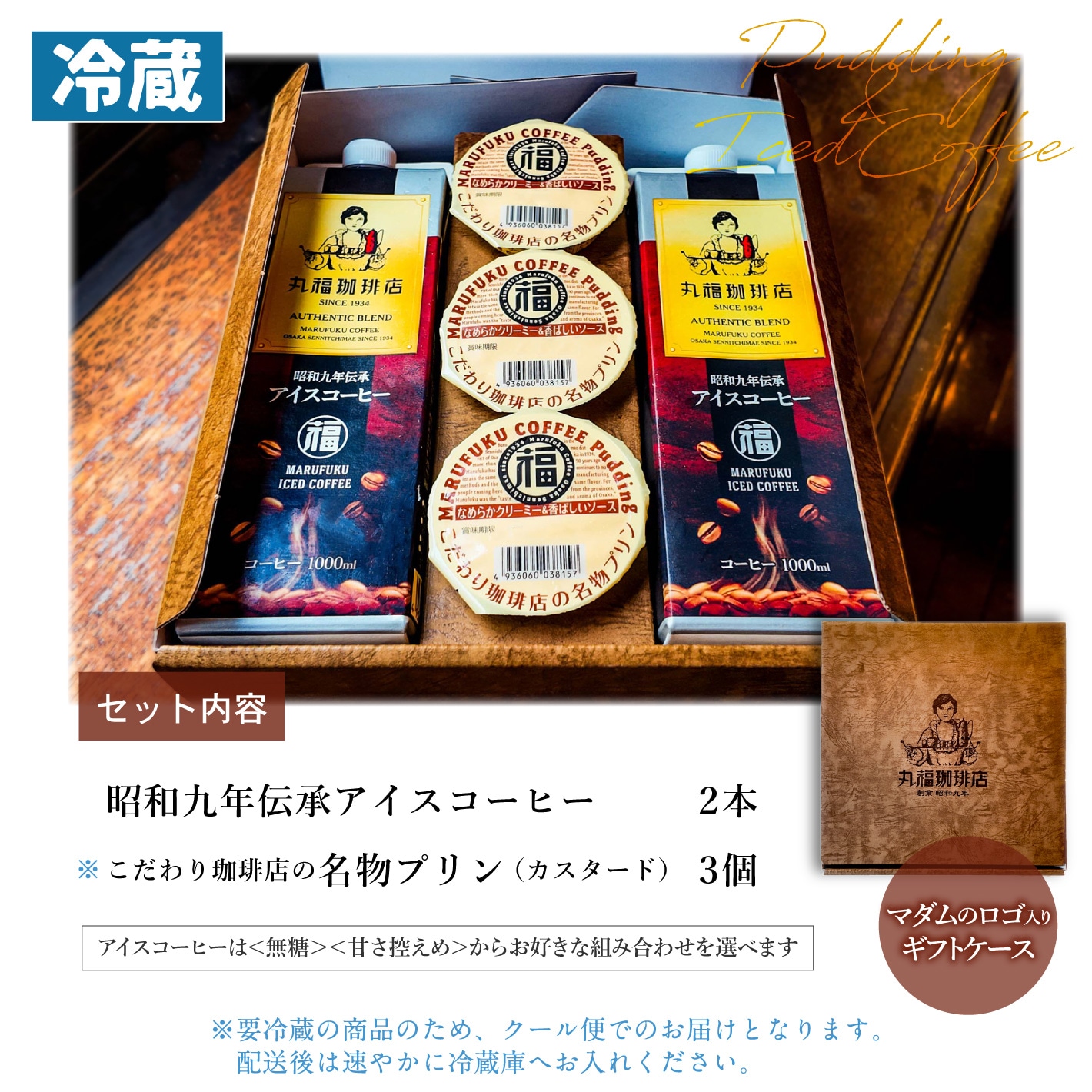 丸福珈琲店の昭和九年伝承アイス珈琲＆名物プリンセット