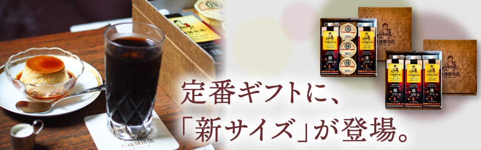 新サイズギフト一覧