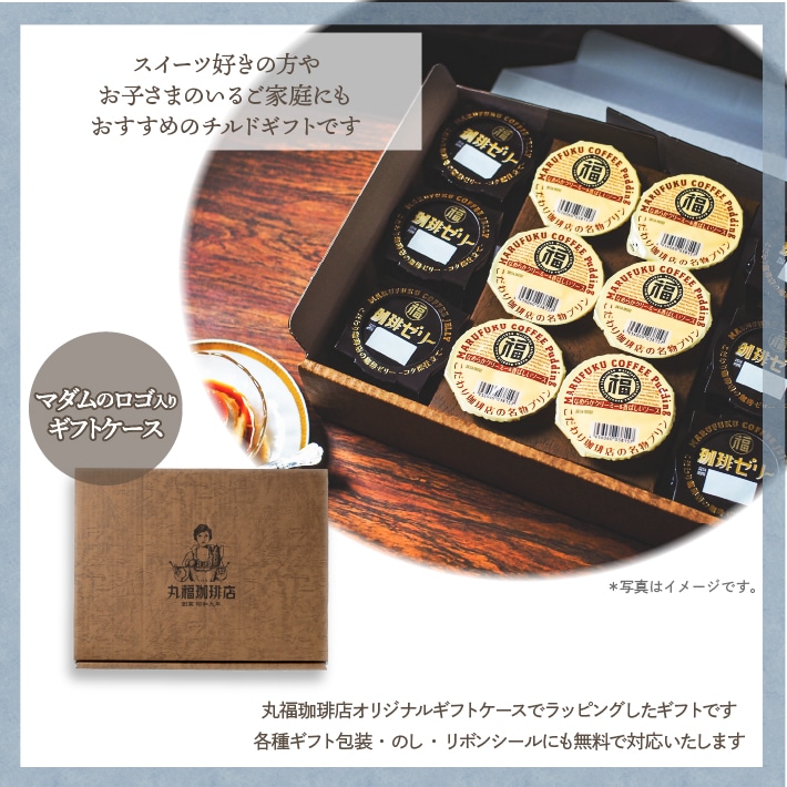 丸福特製のコーヒーゼリーは、独自の技法で抽出した濃厚な珈琲をそのままゼリーにしたものです