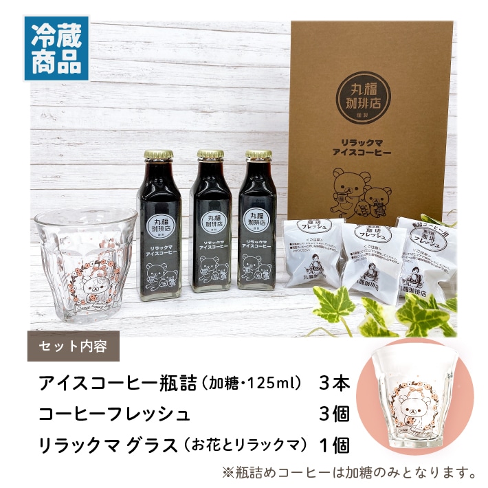 リラックマ瓶詰コーヒー