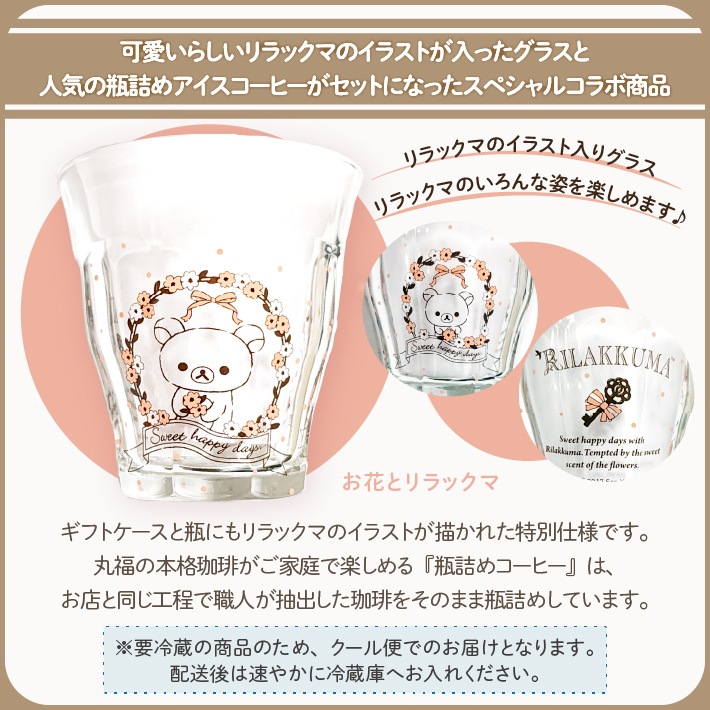 リラックマ瓶詰コーヒー（お花）