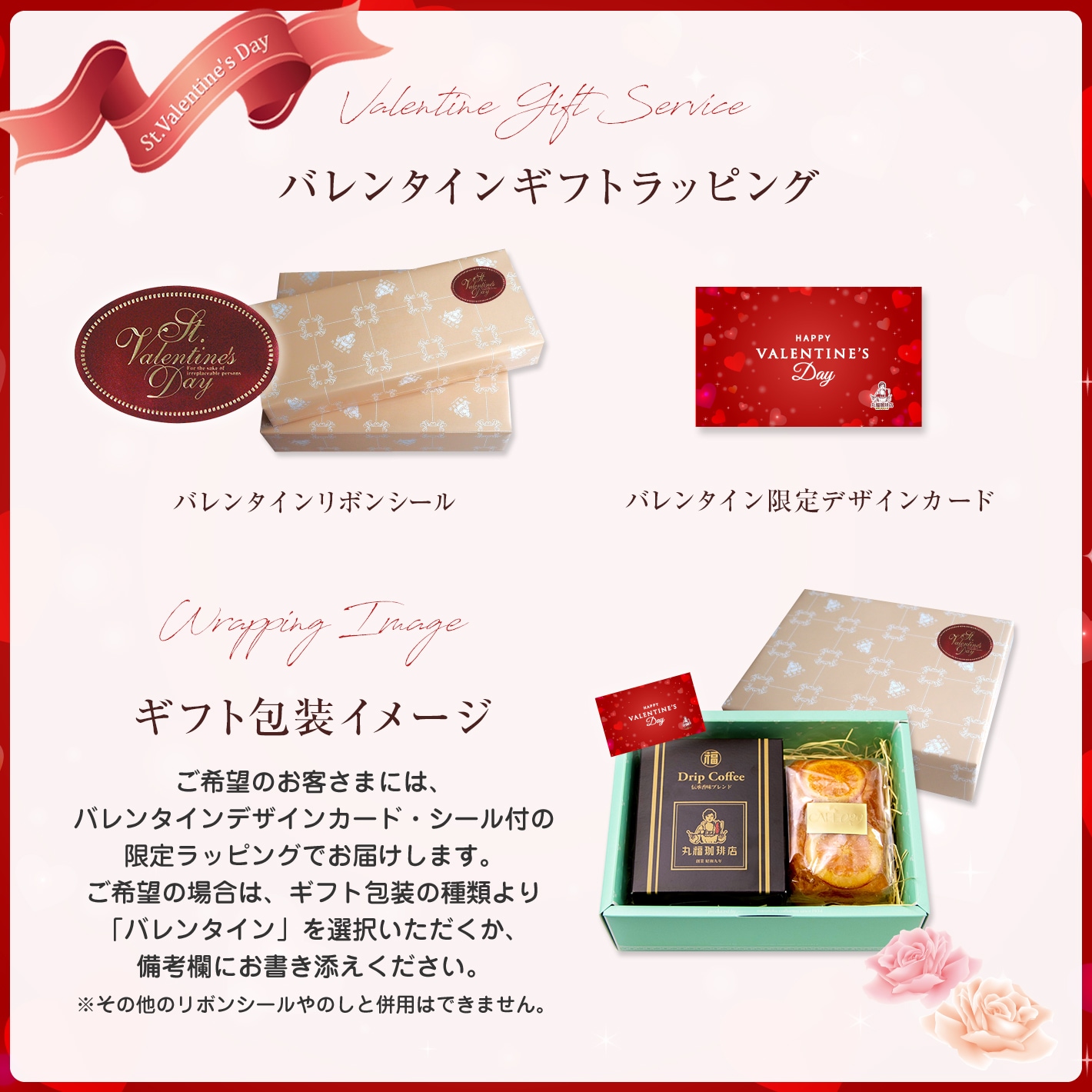 バレンタインギフト