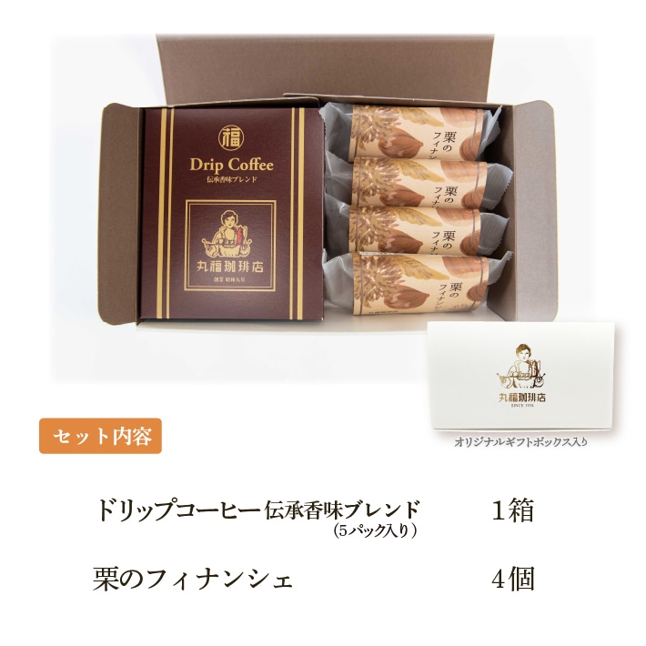 ドリップ珈琲と栗のフィナンシェのギフトセット