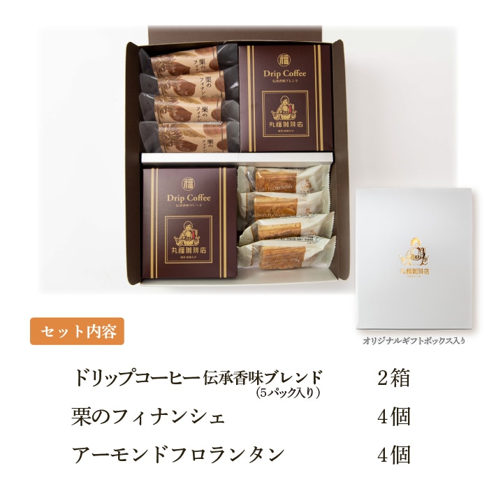 丸福珈琲店のドリップコーヒー&焼き菓子のギフトセット