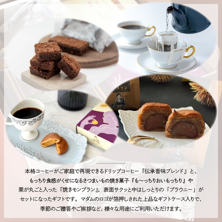 丸福珈琲店のドリップコーヒー＆焼き菓子のギフトセット