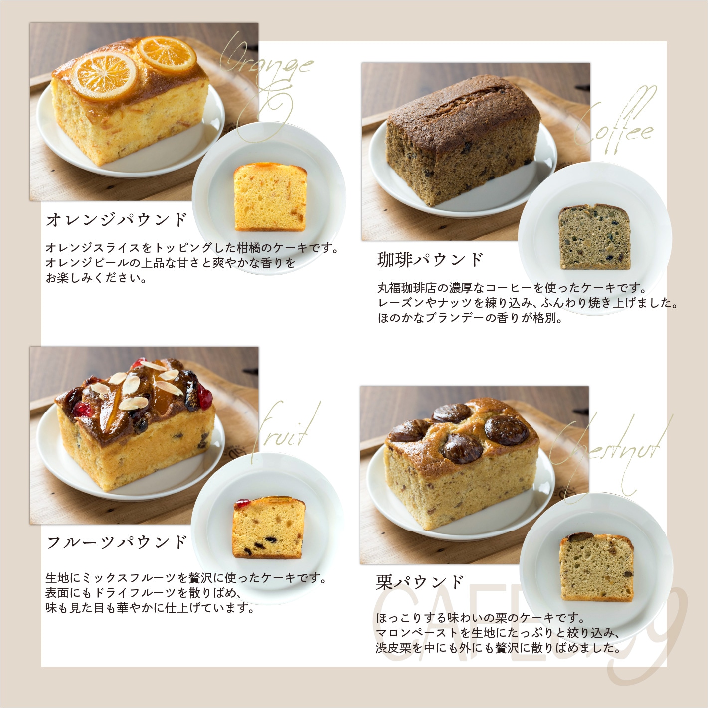パウンドケーキ4種