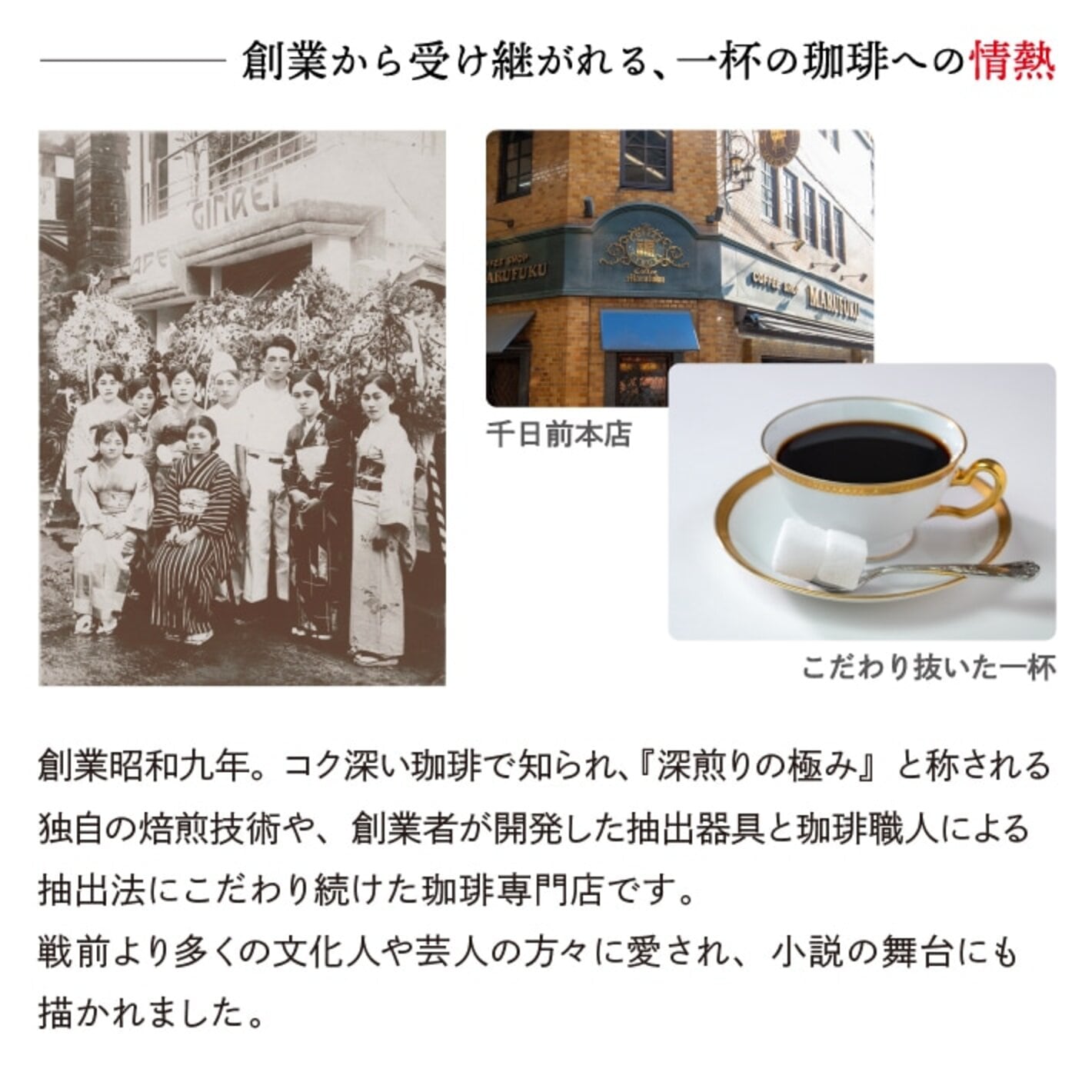 丸福珈琲店のご案内