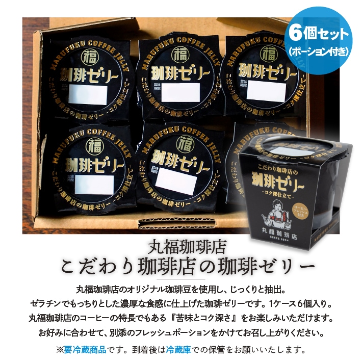 名物珈琲ゼリー