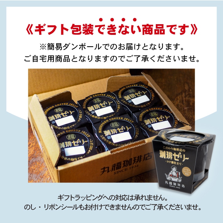名物珈琲ゼリー