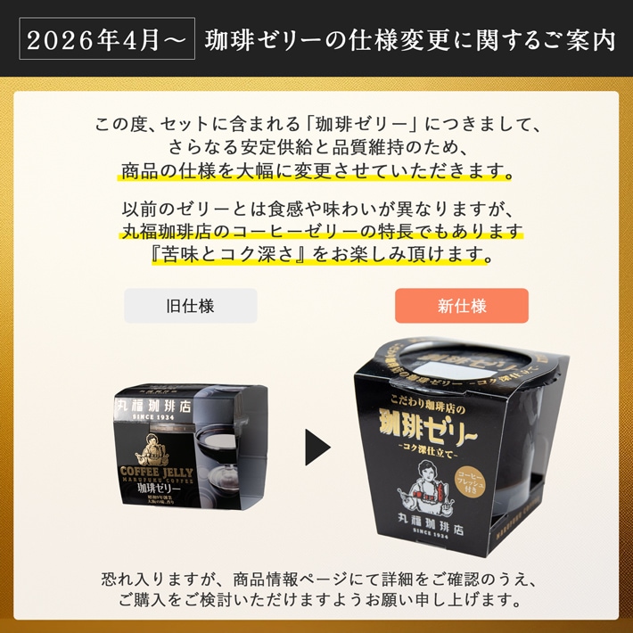 珈琲ゼリー変更のお知らせ