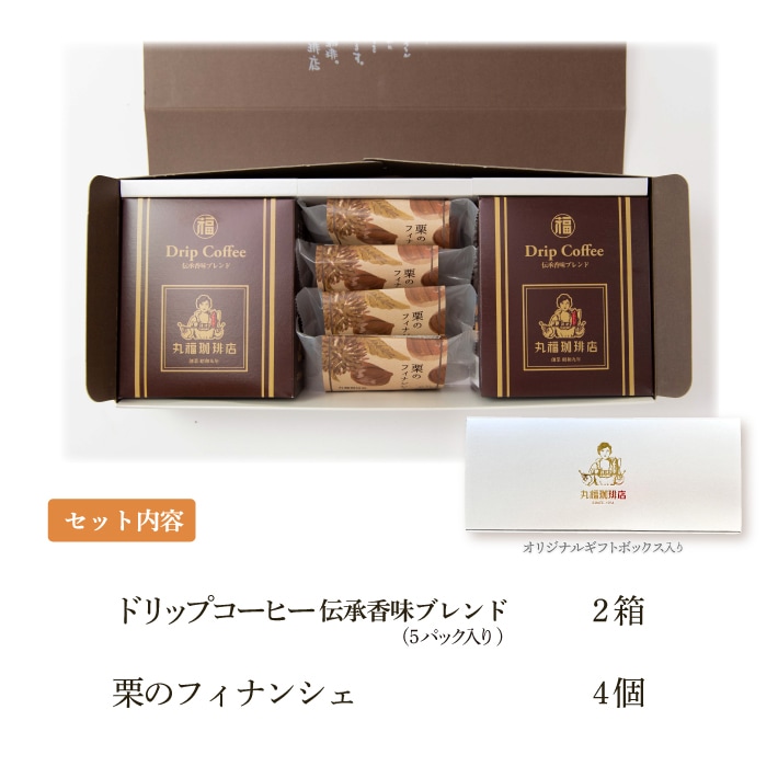 ドリップ珈琲と栗のフィナンシェ