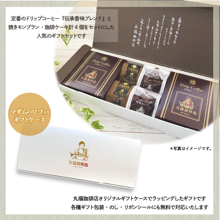 ドリップ＆焼き菓子セット 内容物