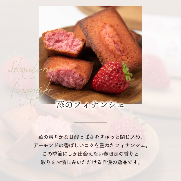 苺のフィナンシェ