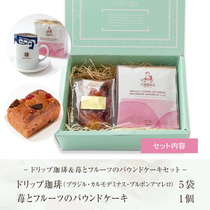 丸福のドリップ珈琲とパウンドケーキのギフトセット