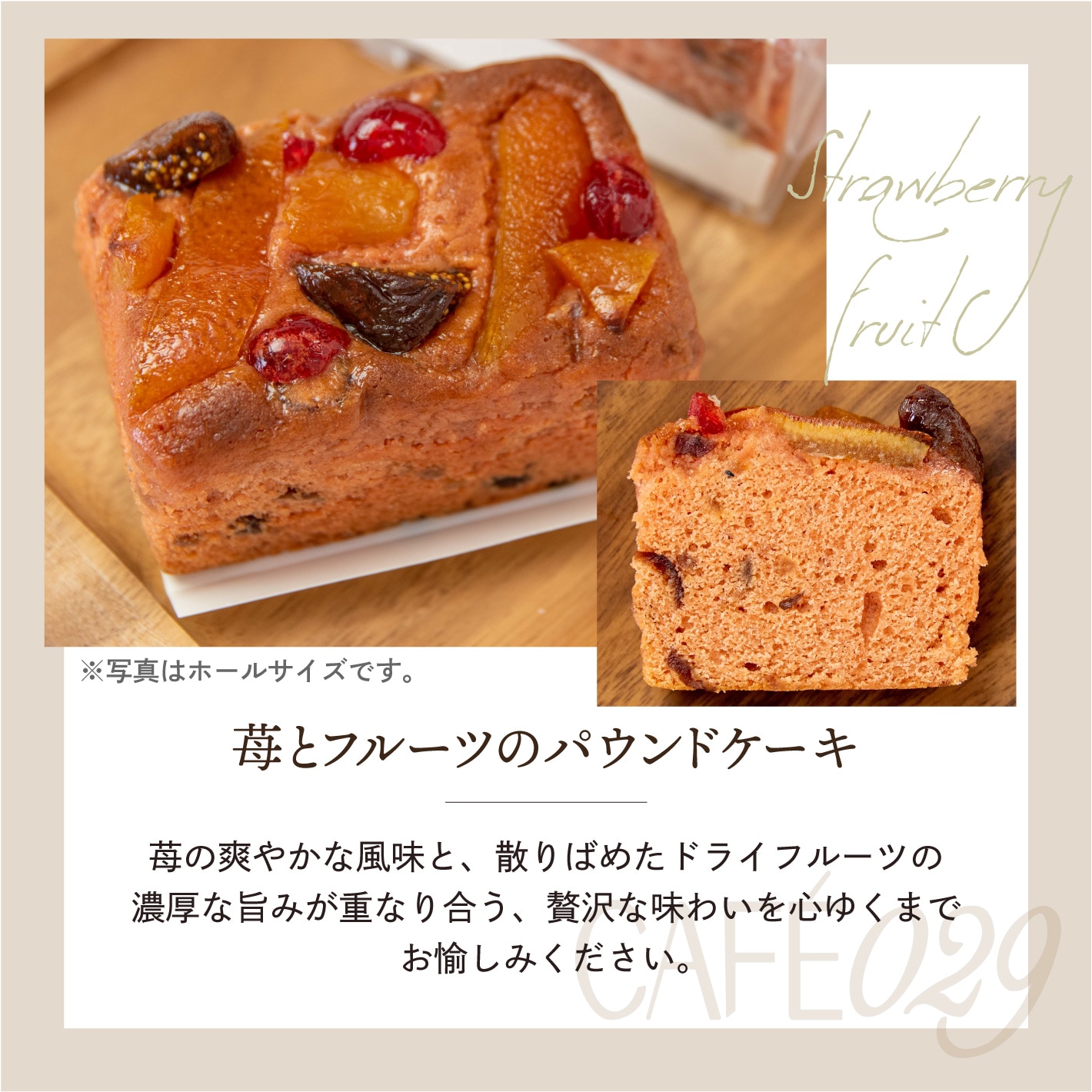 苺とフルーツのパウンドケーキ