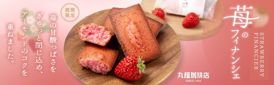 苺のフィナンシェ