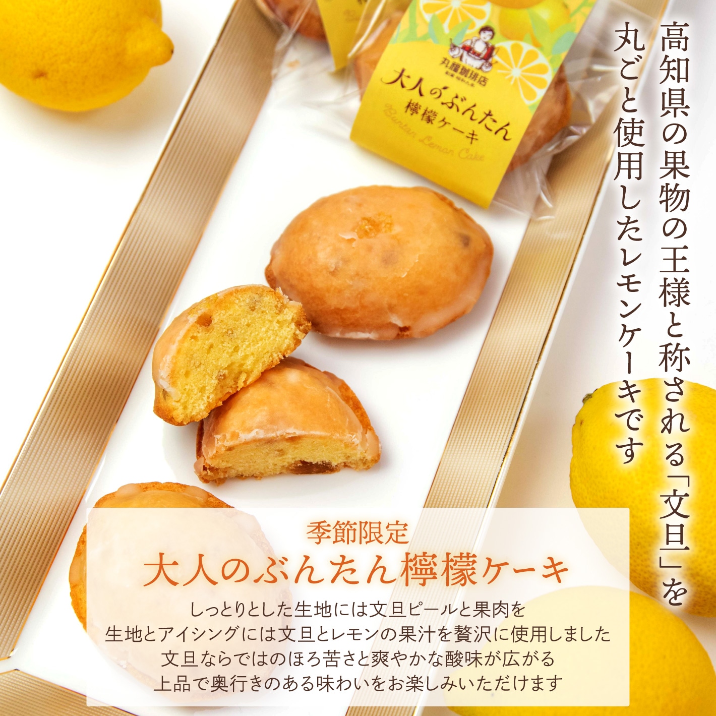 大人のぶんたん檸檬ケーキ