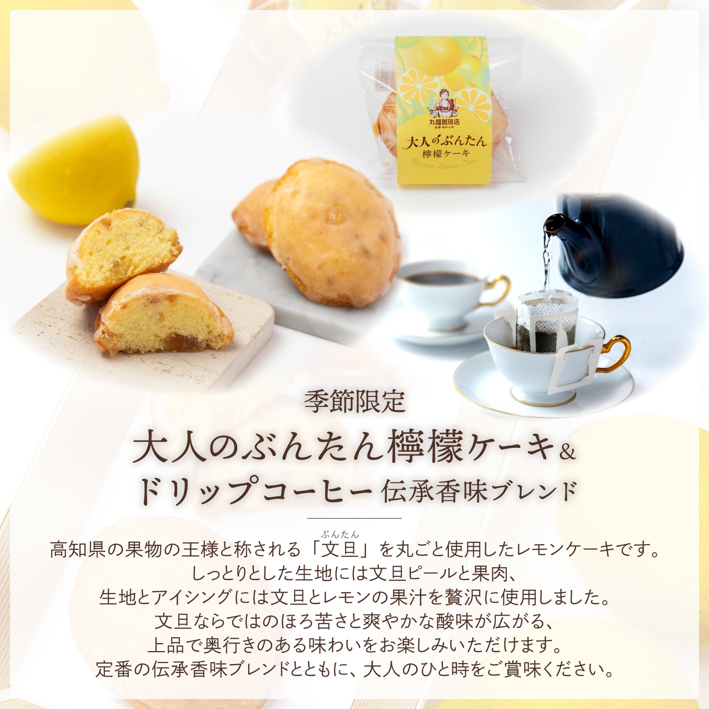 大人のぶんたん檸檬ケーキ